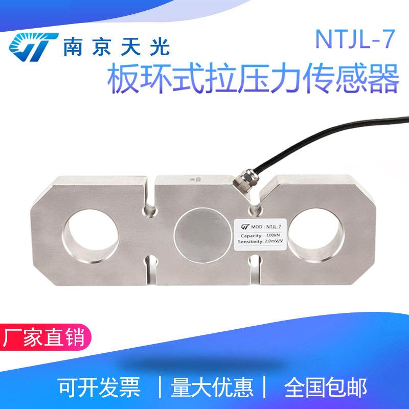 NTJL-7板环拉力传感器板环式拉压力传感器大量程测力重量称重