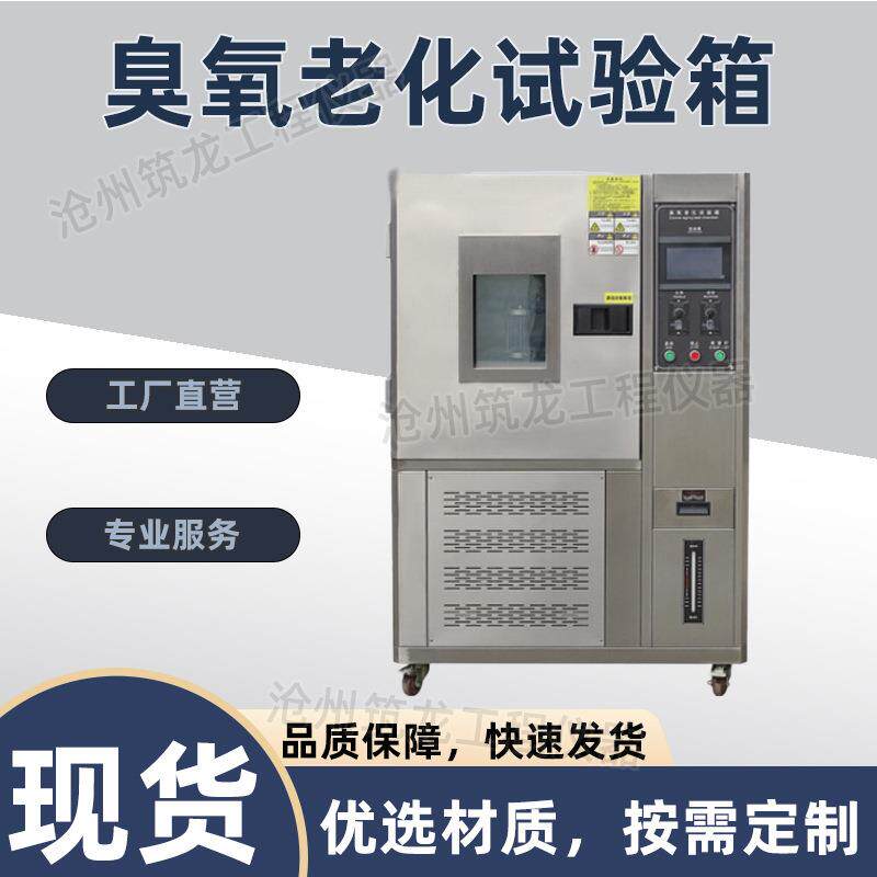 HT-XY-150型臭氧老化试验箱耐臭氧试验设备环境检测仪器沧州