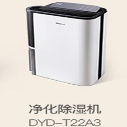 除湿机DYD-T22A3除湿量22升/天适用面积20-50㎡