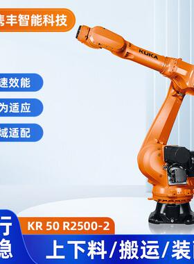KR50R2500-2库卡机器人搬运码垛上下料多功能工业机械手臂(议价)