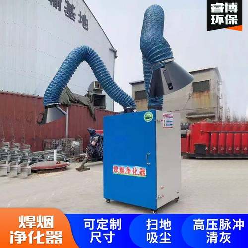 焊烟净化器移动式工业焊接烟尘除尘电焊烟雾空气吸烟机焊锡收集器