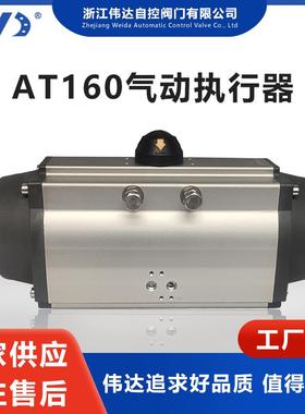 AT160阀门气动执行器耐腐蚀球阀蝶阀气动装置气动头厂家加工