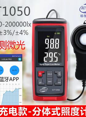 BENETECH高精度照度计测光表照度仪亮度计室内灯光亮度检测仪