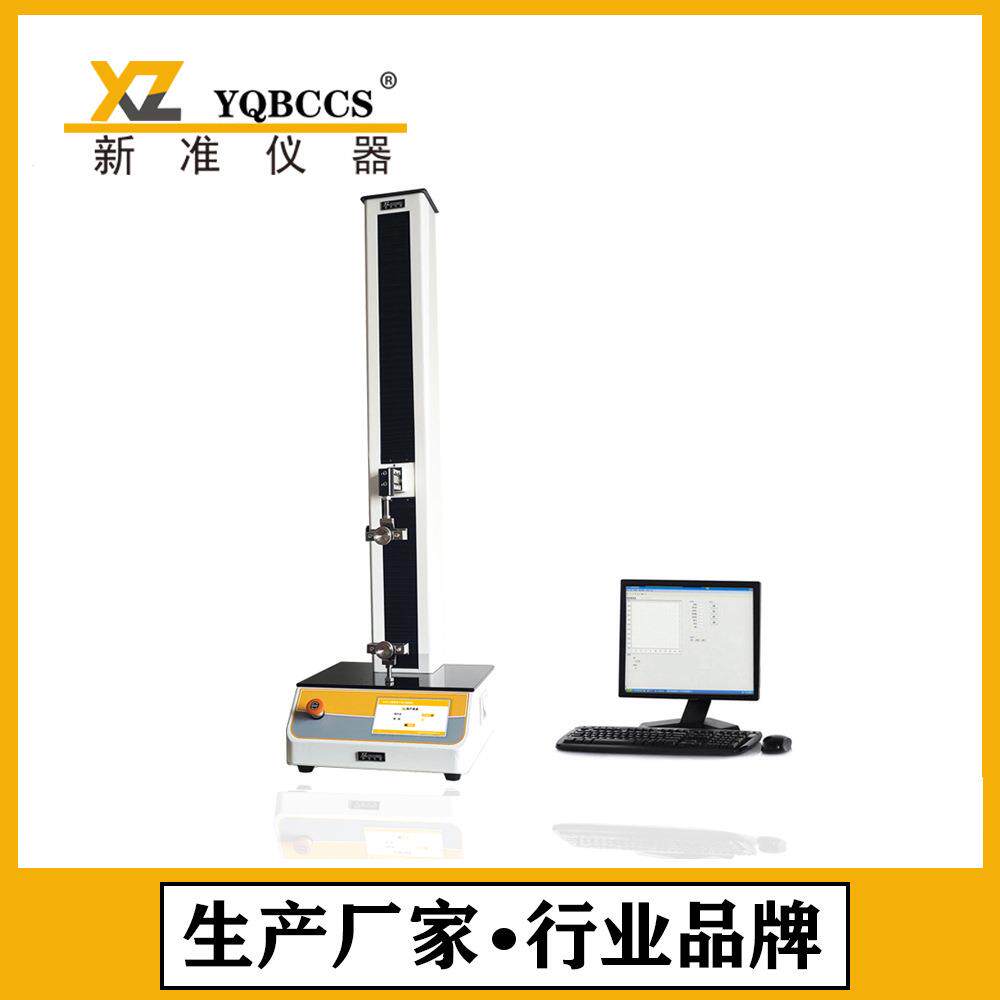 复合膜层间剥离试验仪包装袋封口强度检测仪塑料薄膜拉力试验机