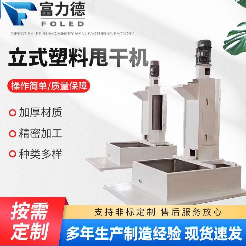 立式塑料甩干机PP料PET破碎塑料颗粒立式脱水机不锈钢离心脱水机,五金/工具,制袋机,淘宝优惠券,粉丝福利购,淘宝优惠卷