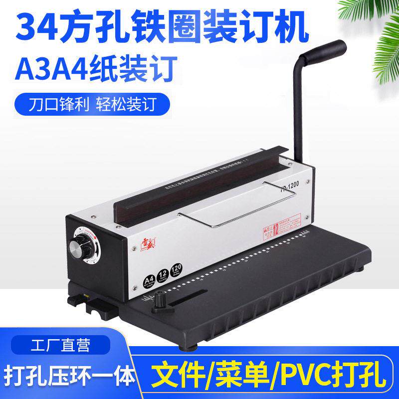 装订机打孔机手动铁圈装订机雷盛TD-1200双铁圈34方孔打孔机A3A4