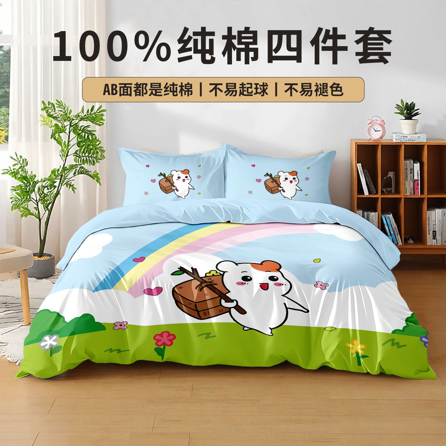 卡通小仓鼠纯棉四件套儿童学生全棉床单被套三件套床上用品床笠款