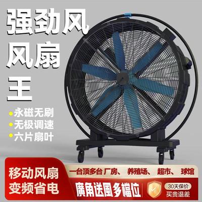 工业强力电风扇大风力大功率永磁无刷排风扇工厂车间落地风扇户外
