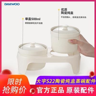 韩国大宇玻璃电蒸锅S22陶瓷双炖盅蒸碗家用全能炖汤隔水蒸炖配件