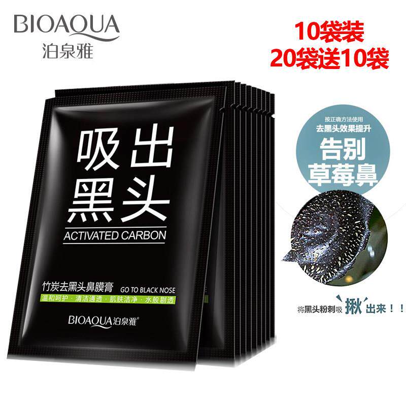 竹炭吸黑头鼻膜膏6g*10袋装 t区护理洁净肌肤收细毛孔 吸黑头鼻贴