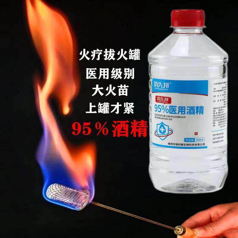 包邮拔罐酒精95度拔罐专用酒精高浓度酒精乙醇消毒液酒精灯专用