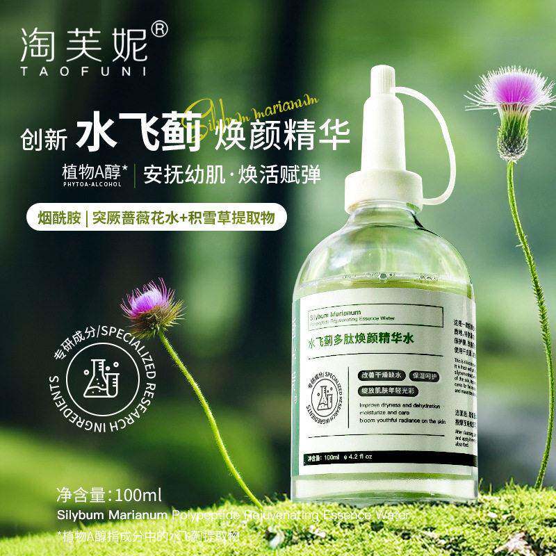 水飞蓟多肽焕颜精华水原液烟酰胺积雪草淡纹面部100ml 包邮