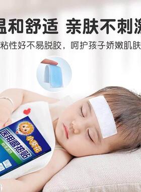 葵医花用退热贴婴幼儿退烧贴儿童降温贴小儿宝120mmx50物发烧理降