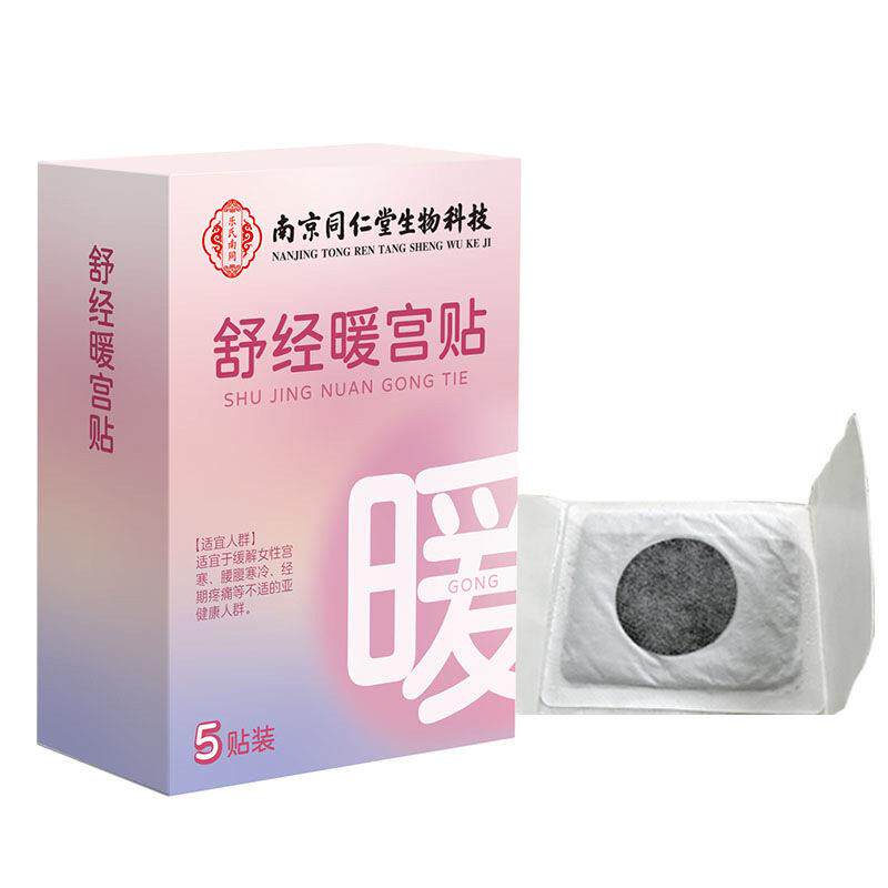 南京同仁堂舒经宫暖贴姨妈痛贴艾草益母草温灸贴暖腹暖肚艾草贴