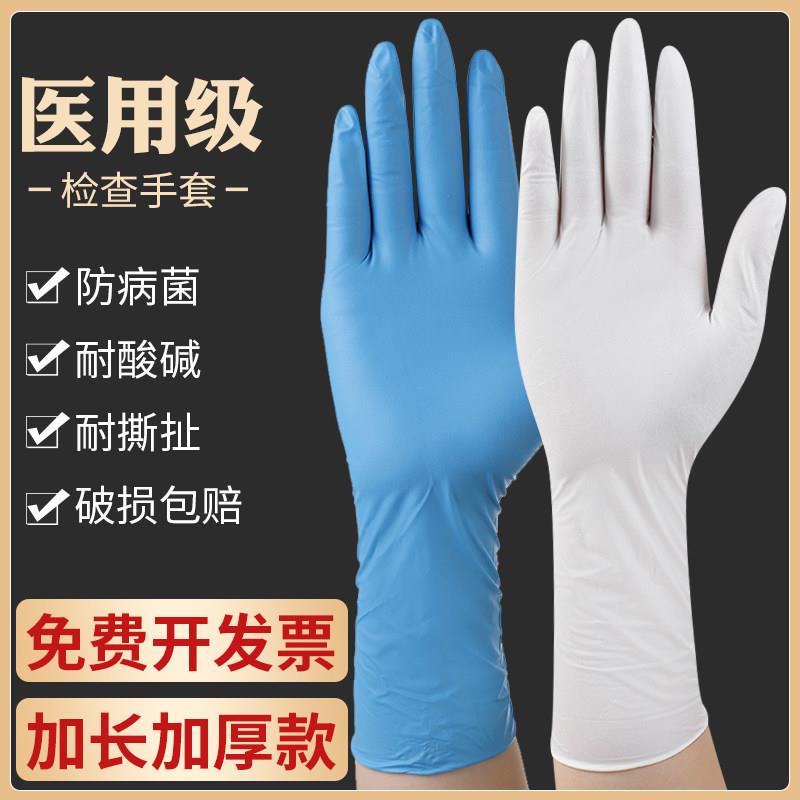 医用一次性乳胶手套加长款手术厨房洗碗防水家务耐磨丁腈橡胶加厚图片