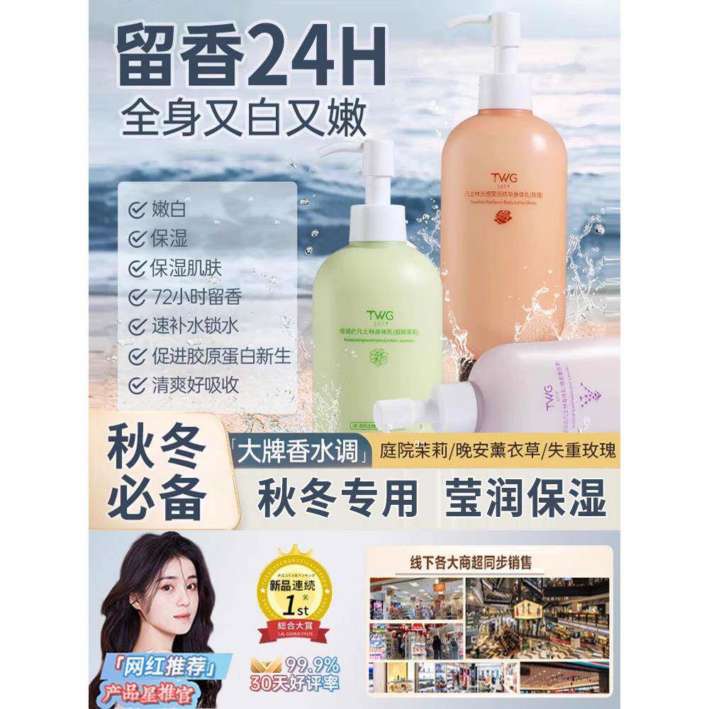 身体乳液凡士林烟酰胺全身保湿和滋润女性皮肤干燥和瘙痒缓解秋冬