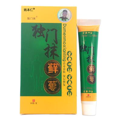正品医方独门抹藓蕶30g/支