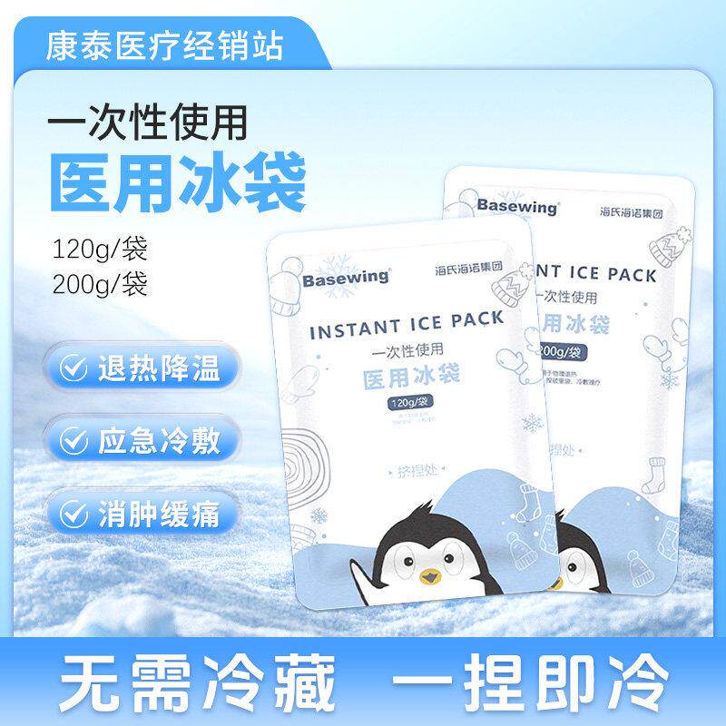 海氏海诺医用一次性速冷冰袋冷敷消肿降温家用冷藏运动冰敷袋冰包