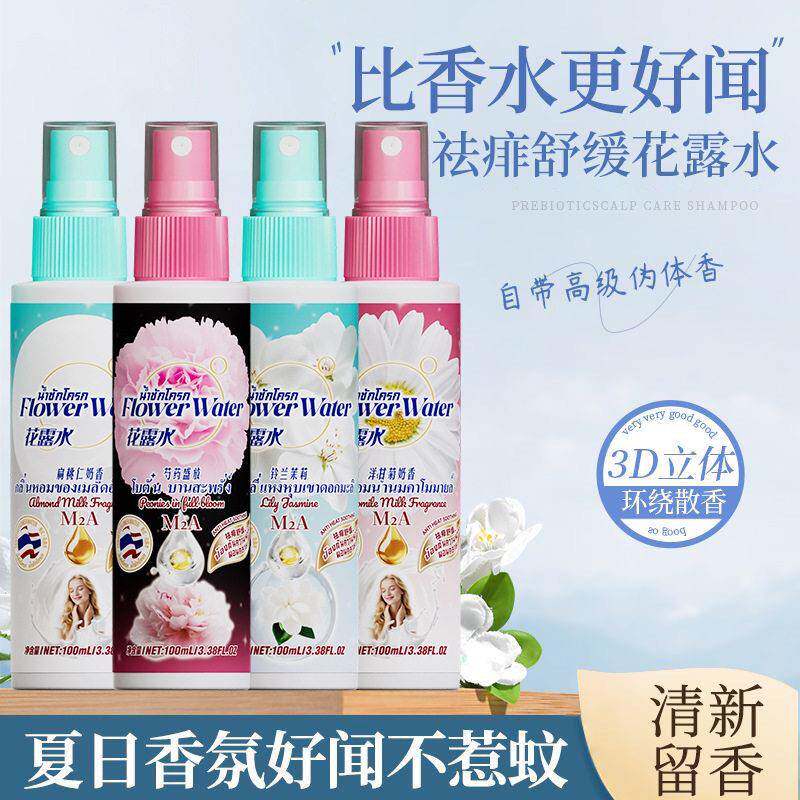 花露水喷雾舒缓清凉便携香氛喷雾泰式黑色芍药M2A金银花祛痱舒缓