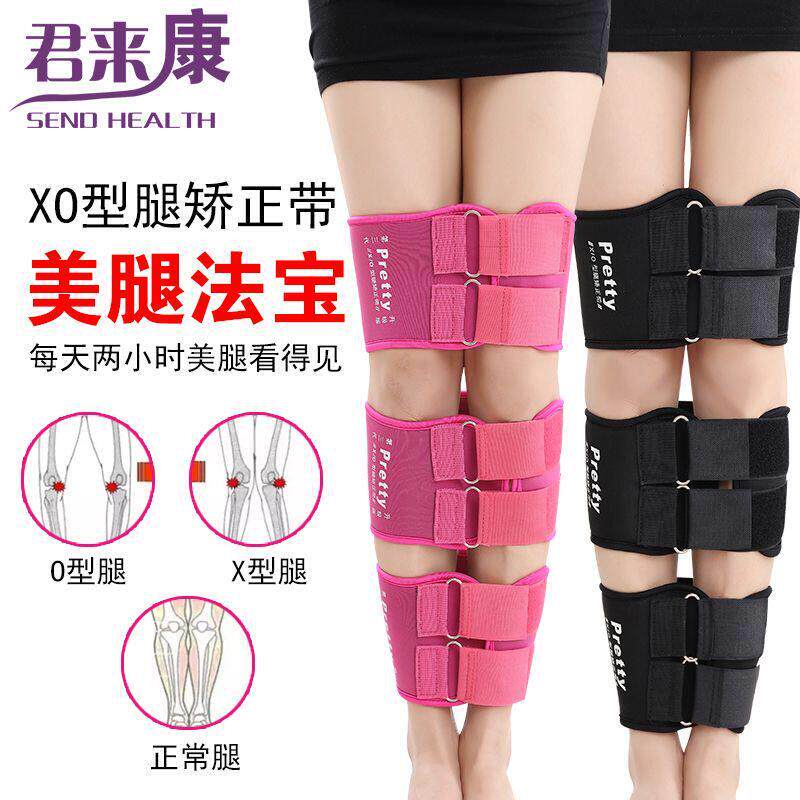 君来康O型腿X型腿型绑腿带矫正带医用儿童成人内外