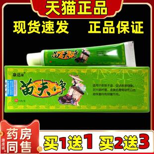【买1送1】康达康苗肤净苗夫净抑菌乳膏洁肤草本抑菌软膏正品天猫