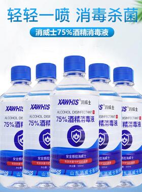 消士医用75酒度精消威毒液00ml家用室TBC内杀菌75%乙醇消毒消毒5