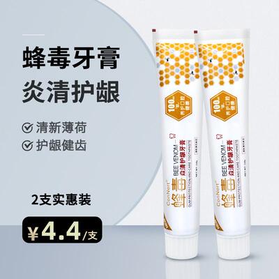蜂毒牙膏官方旗舰店正品炎清蜂胶焱清护龈固齿毒蜂蜂王