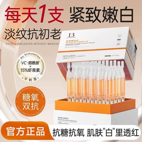 虾青素次抛精华液vc双抗氧糖化提亮去黄改善暗沉紧致抗皱官方