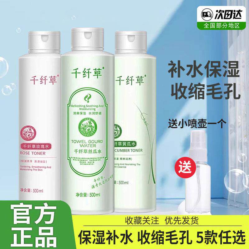 千纤草丝瓜水乳薏仁水苦瓜水黄瓜玫瑰水补水保湿男女爽肤水湿敷水