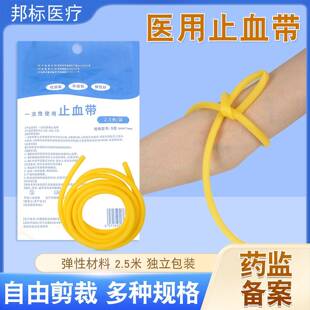 医用止血带乳胶管输液捆扎采血抽血高弹力橡胶打点滴用皮筋压脉带