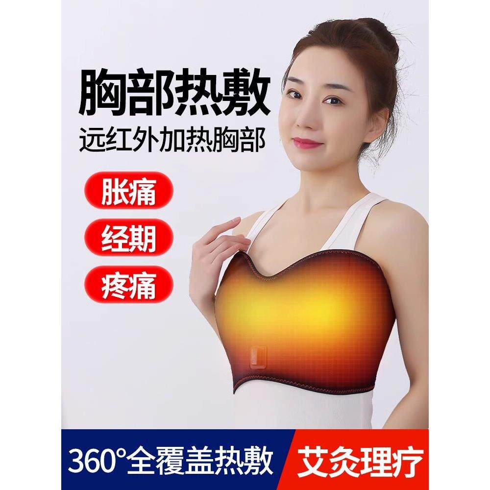 电加热护胸乳房热敷胸部按摩器堵奶涨奶艾灸胀痛结节疏通乳腺硬块