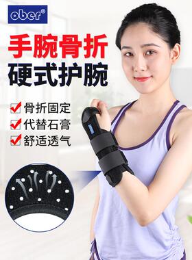 Ober手腕关挠节骨折定夹板支具手腕固扭伤腕管 综合症 WO-15骨骨