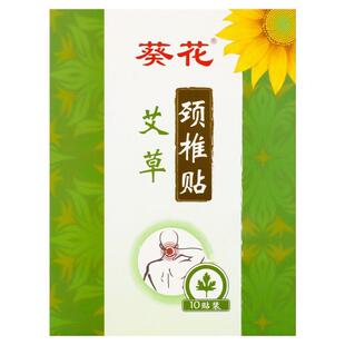 葵花膏艾草椎贴疼痛1药肩颈不适疼痛温灸贴艾颈草贴BAJ0贴装正品