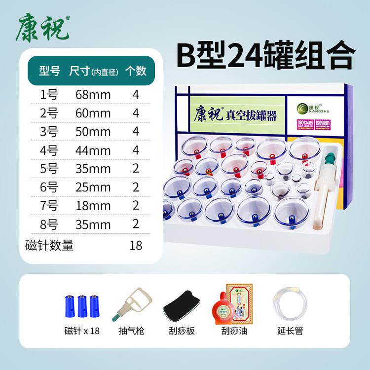 康祝拨罐器24罐家用套刮痧医用去湿气真空拔罐器美容院专用加厚大