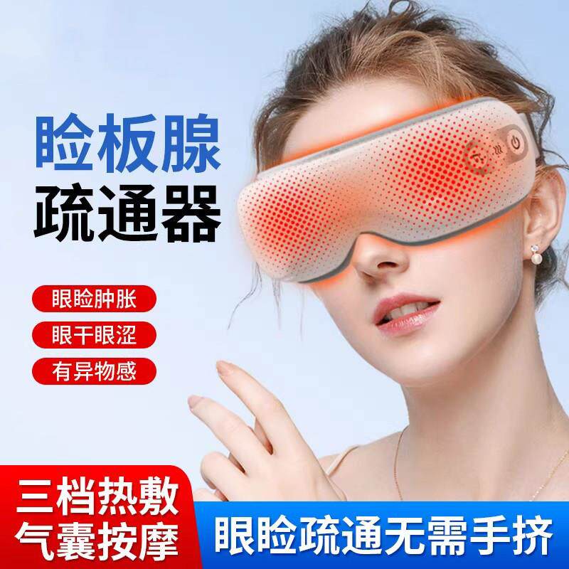 德国智能按摩仪舒缓疲劳充电款热敷眼罩音乐气囊眼睛按摩器护眼仪