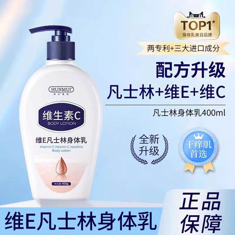 维E身体乳去鸡皮疙瘩毛囊角质甘油护肤保湿保湿滋润肤乳露女男士