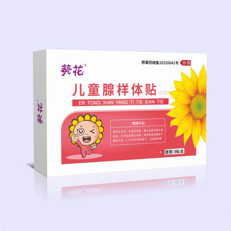 葵花儿童健胃健脾消食贴宝宝肚胀肠胃贴腺样体贴咽扁贴小儿泻肚贴