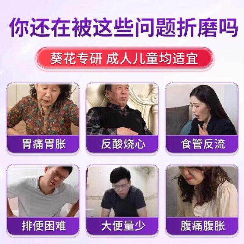 痛葵花医用远外肠胃凝胶急护胃FOU正品便秘慢性胃痛胀消红化不良