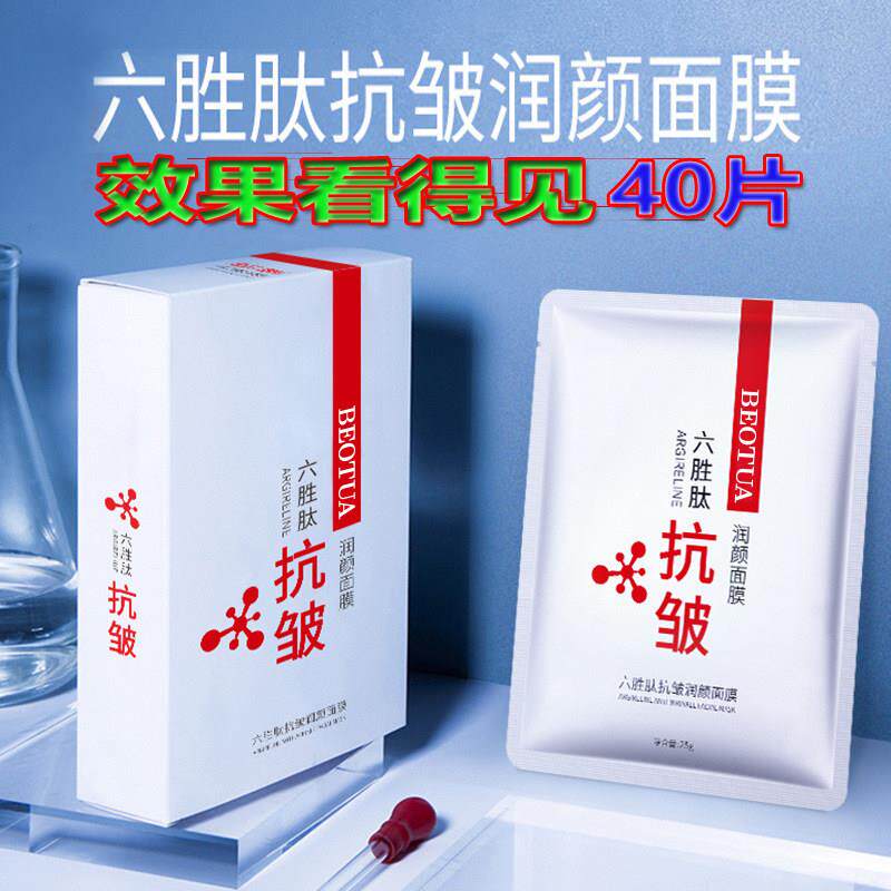 泊蝶六胜肽抗皱面膜保湿滋润补水淡化纹紧致肌肤收缩毛孔蚕丝贴片