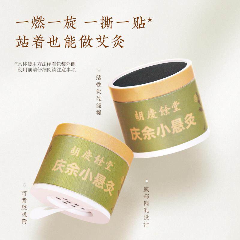 胡庆余 堂小悬灸烟艾灸盒随身家用陈无年艾柱余可携7个\/盒式艾灸
