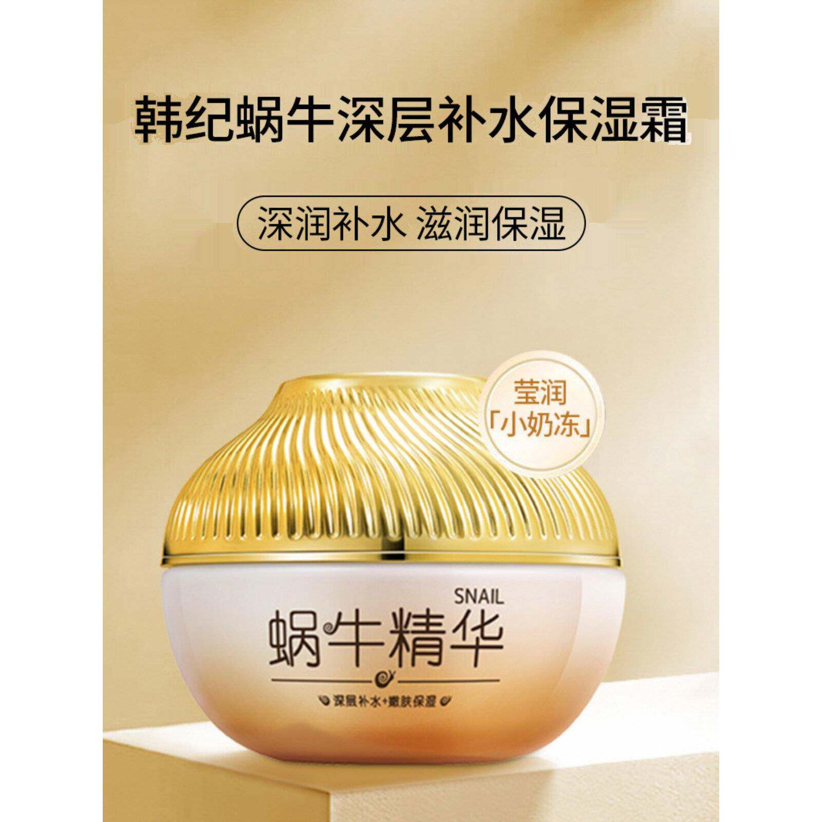 韩国蜗牛深层水润面霜水润无脂面霜美白护肤化妆品50g