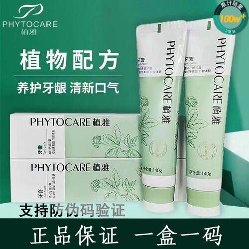 无限极植雅牙膏除臭去火防蛀清新