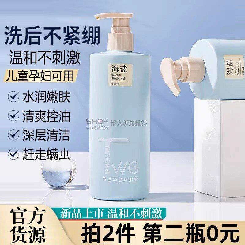 洗澡海盐沐浴盐杀菌止痒去角质死皮磨砂膏男女士儿童孕妇