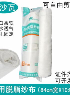 米沙瓦医用纱布卷84cm*10m纱布块可裁剪外科包扎伤口纱布绷带敷料