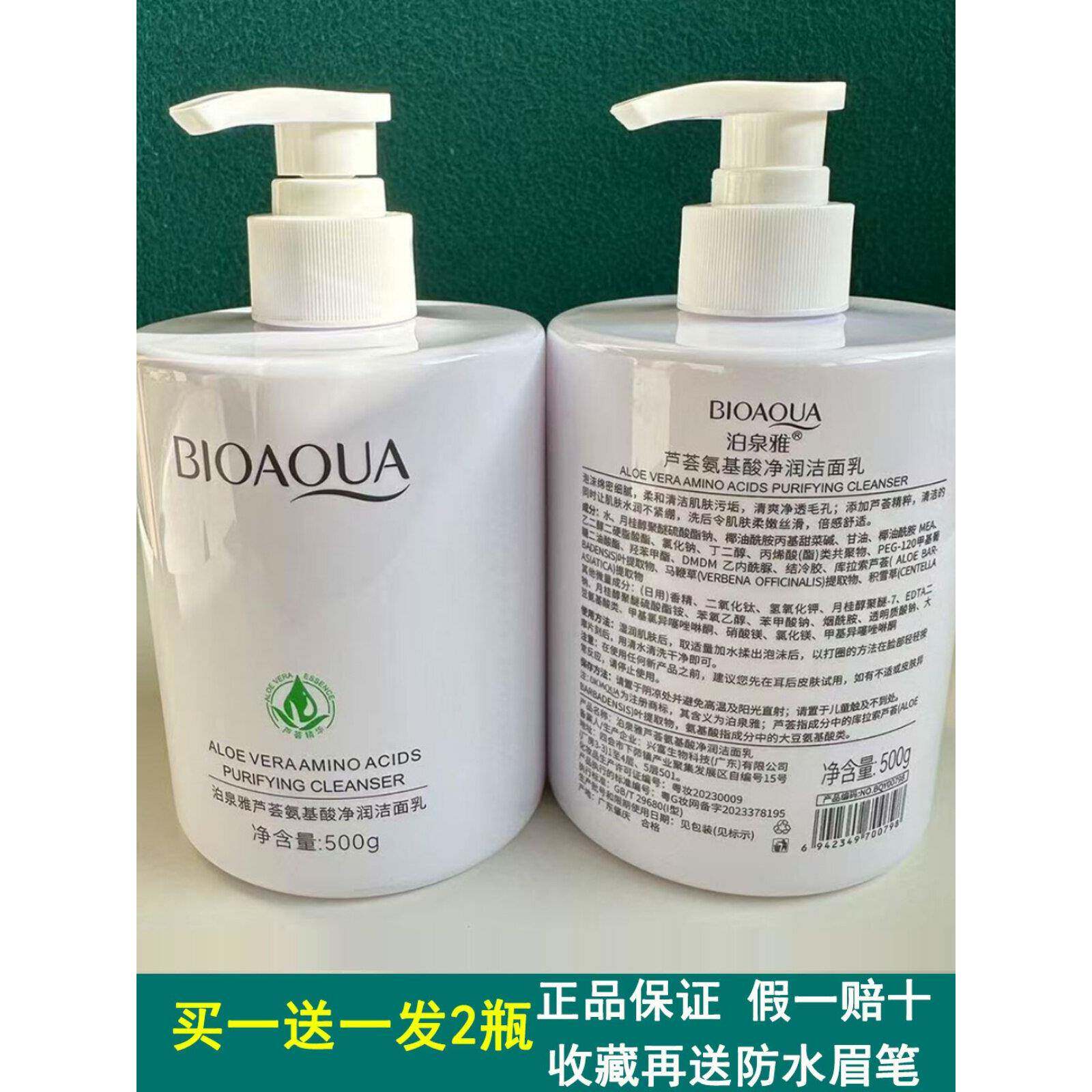 泊泉雅芦荟氨基酸净润洁面乳清爽控油水润护肤清洁绵密细腻洗面奶