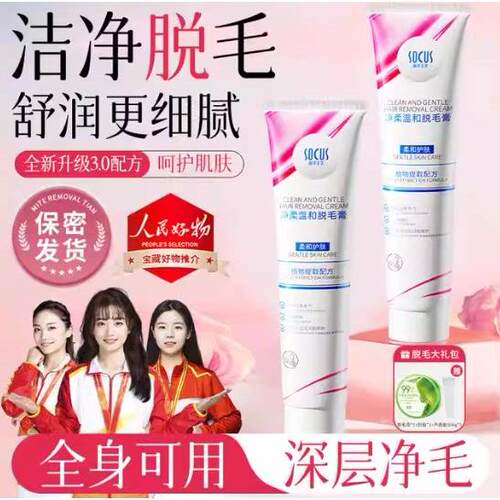 Socus脱毛膏净澈舒润男士女士学生通用温和清爽去毛官方正品