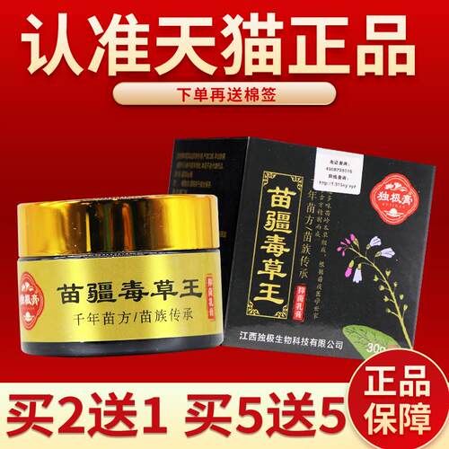 【正品保障买5送5】独极膏