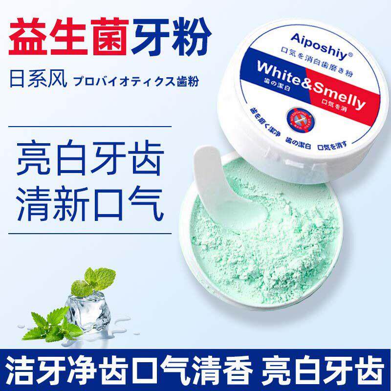日本进口益生菌牙粉健龈护龈口腔清新去渍亮白洗牙白牙素洁净防蛀