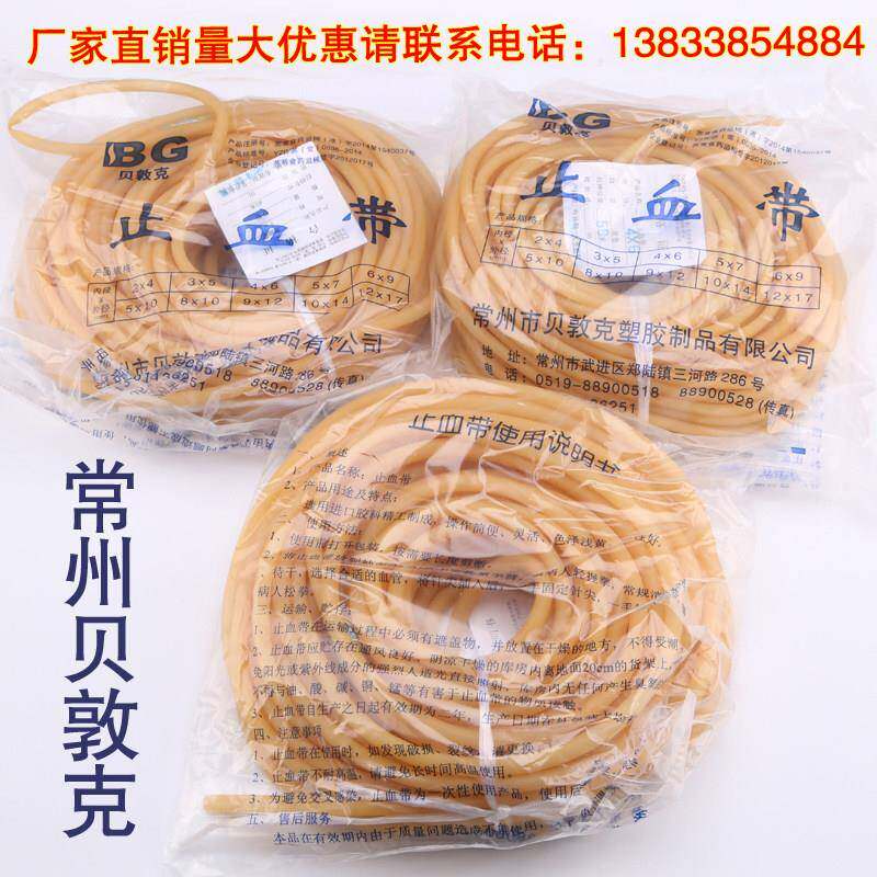 包邮常州贝敦克止血带乳胶管 输液胶管压脉带拉管橡皮筋5X76X94*6