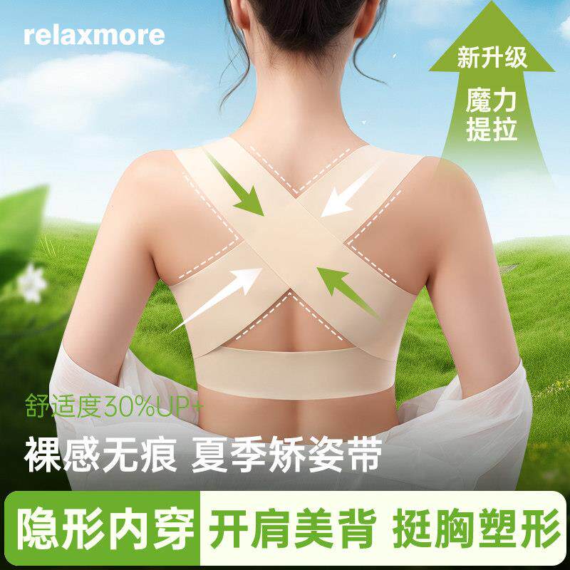 【隐形内穿】背部矫正神器防驼背矫正器女成人矫姿开肩美背带夏天
